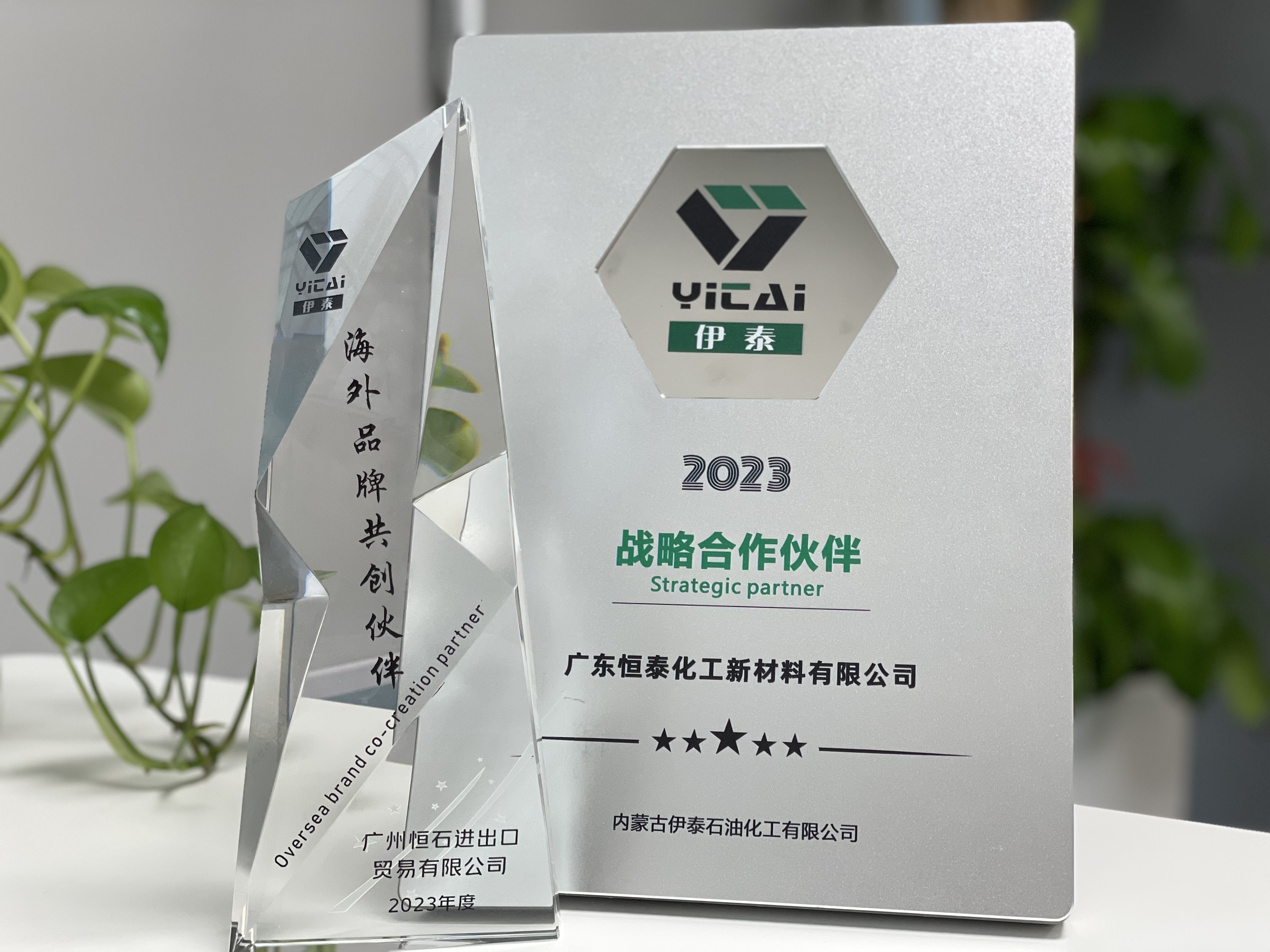 与“伊泰”携手并进，，，共创海内外市场
